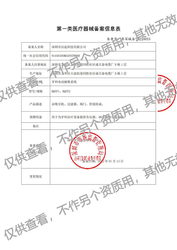 醫療器械備案表